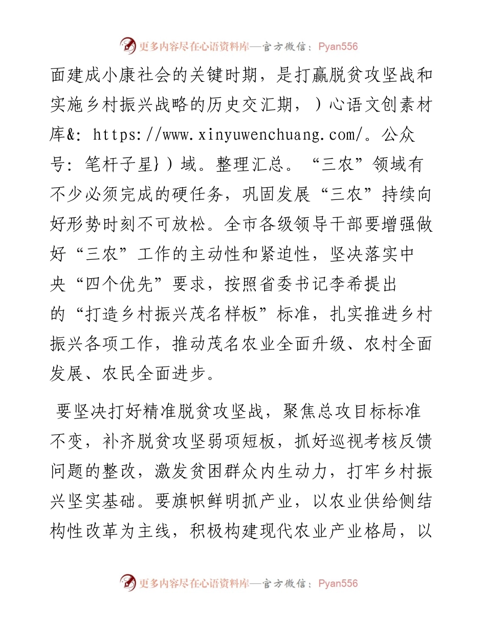 许志晖：在全市农业农村工作会议上的讲话.docx_第2页