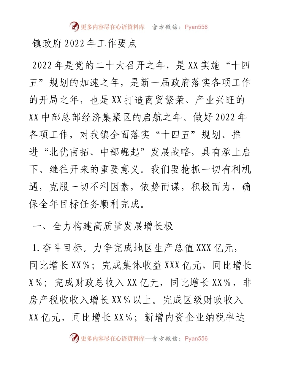 镇政府工作要点.docx_第1页