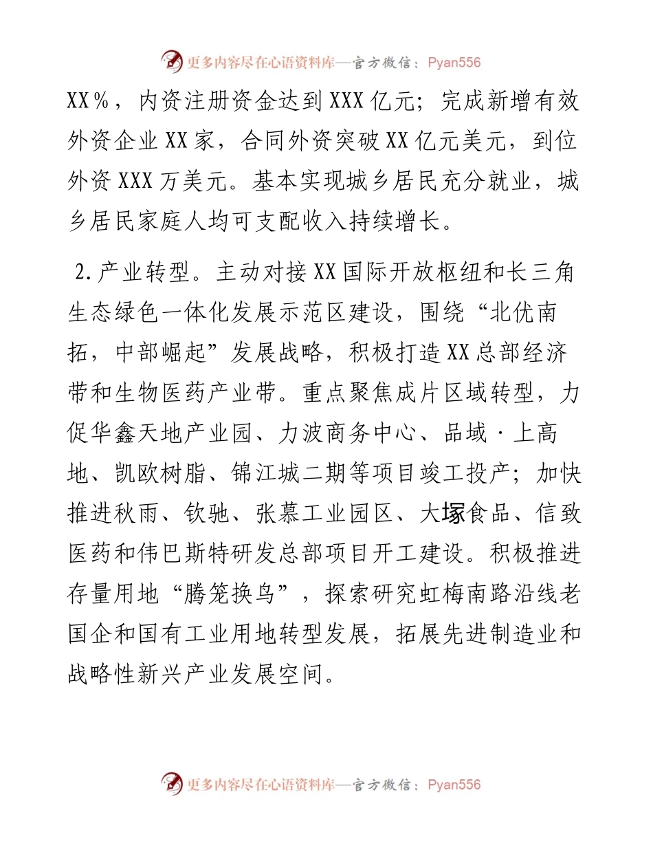 镇政府工作要点.docx_第2页