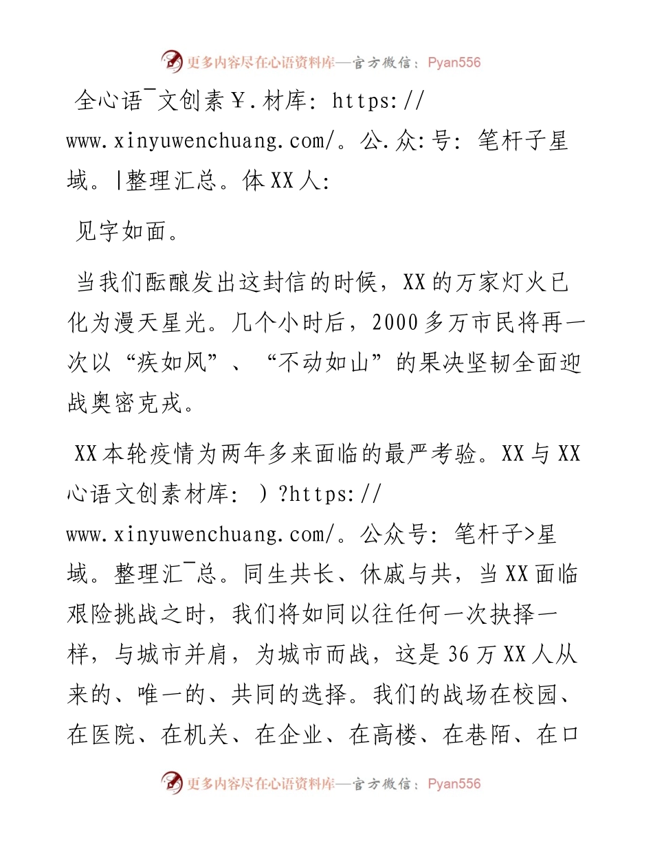 致全体X人的一封信.docx_第1页