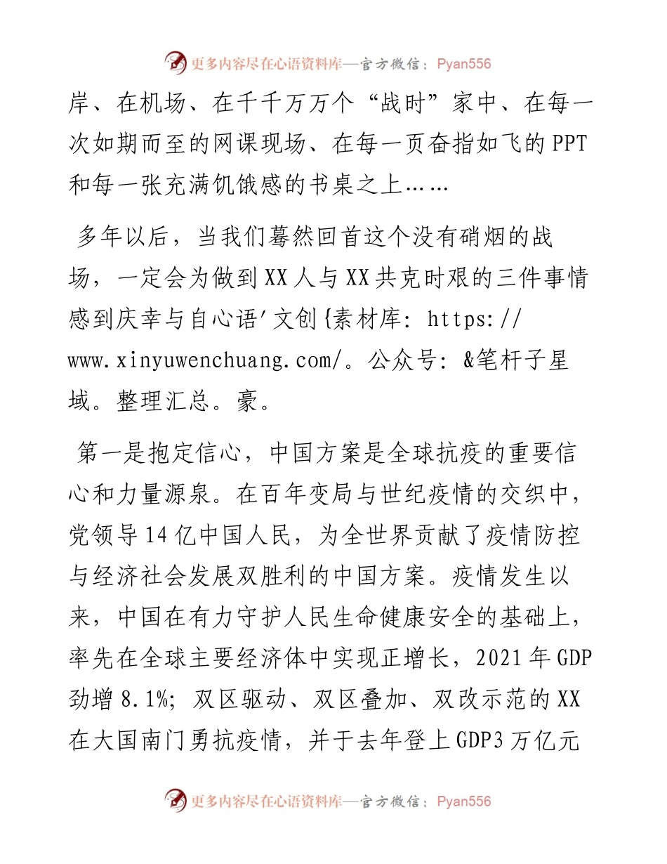 致全体X人的一封信.docx_第2页
