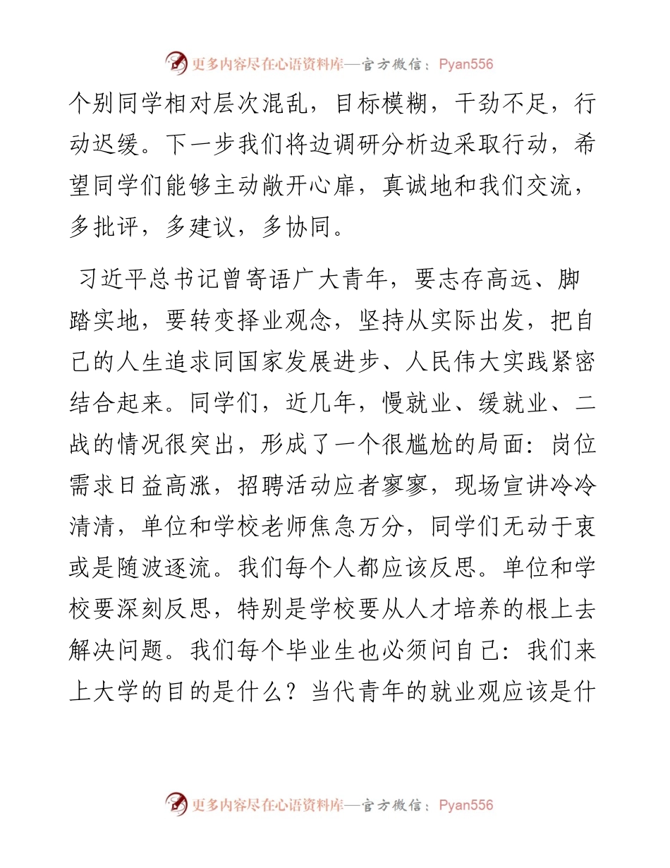 范文系列4585刘贤峰：在2023届毕业生就业考研动员大会上的发言.docx_第2页