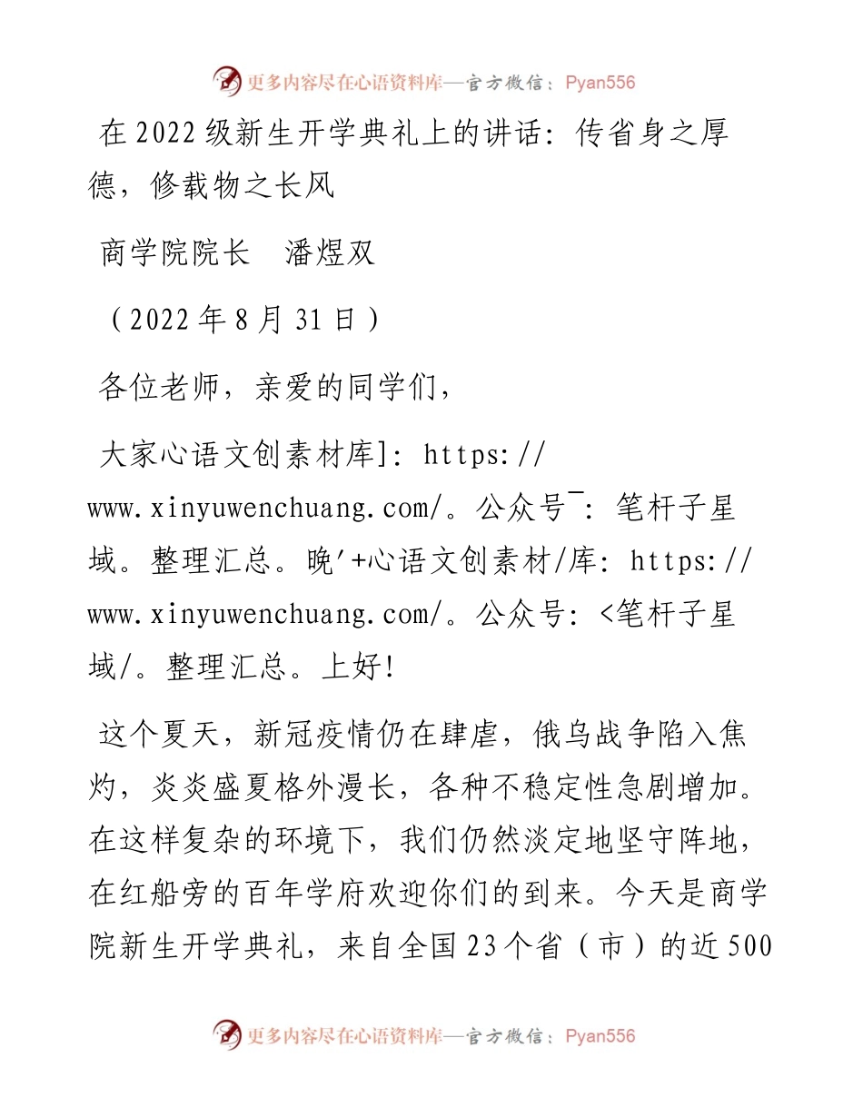 范文系列4598商学院院长潘煜双：在级新生开学典礼上的讲话.docx_第1页