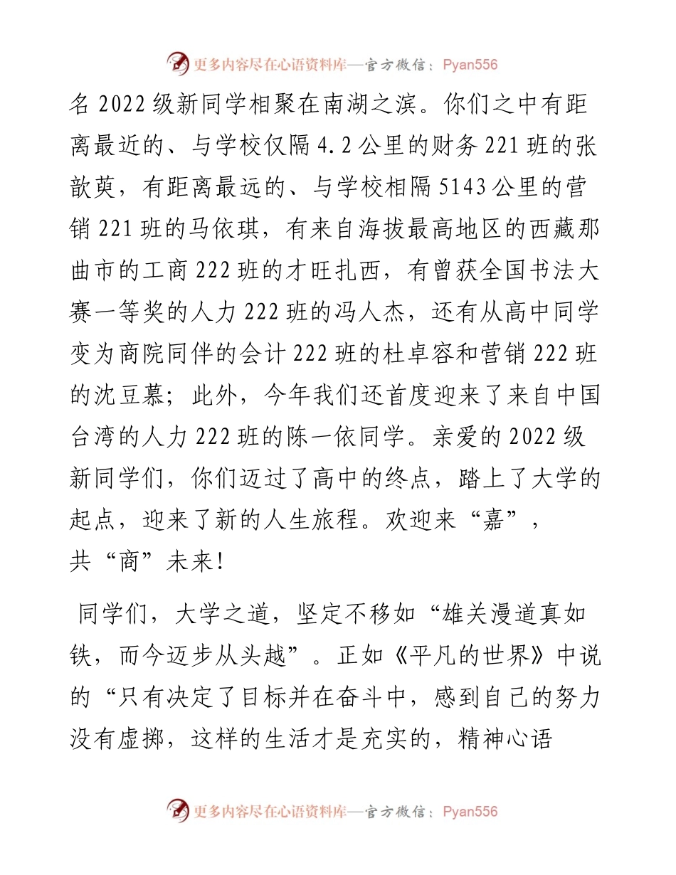 范文系列4598商学院院长潘煜双：在级新生开学典礼上的讲话.docx_第2页