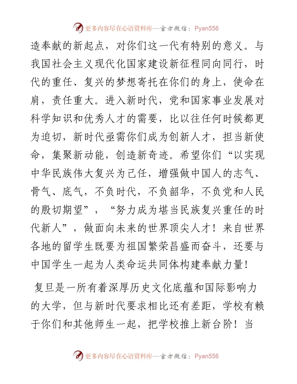 范文系列2211复旦大学校长许宁生：在级新生开学典礼上的讲话.docx_第2页