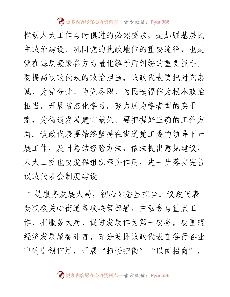 街道党工委书记在议政代表会上的讲话.docx_第2页
