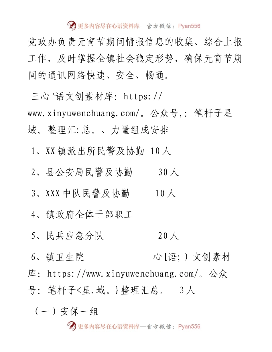 镇人民政府元宵节安保工作方案.docx_第2页