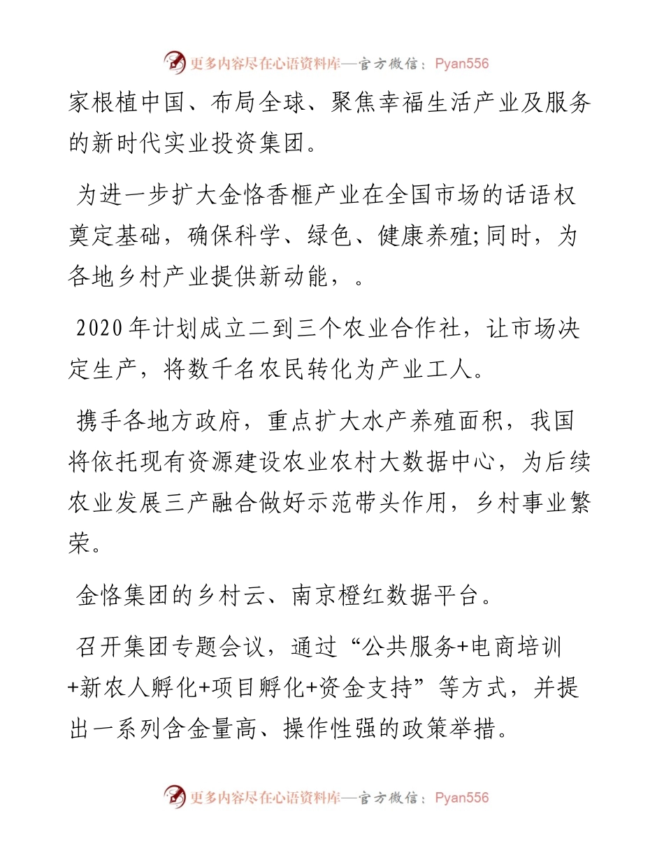 解读落实中央一号文件 金恪集团“农业+”迎来发展加速度_商业_行业.docx_第2页