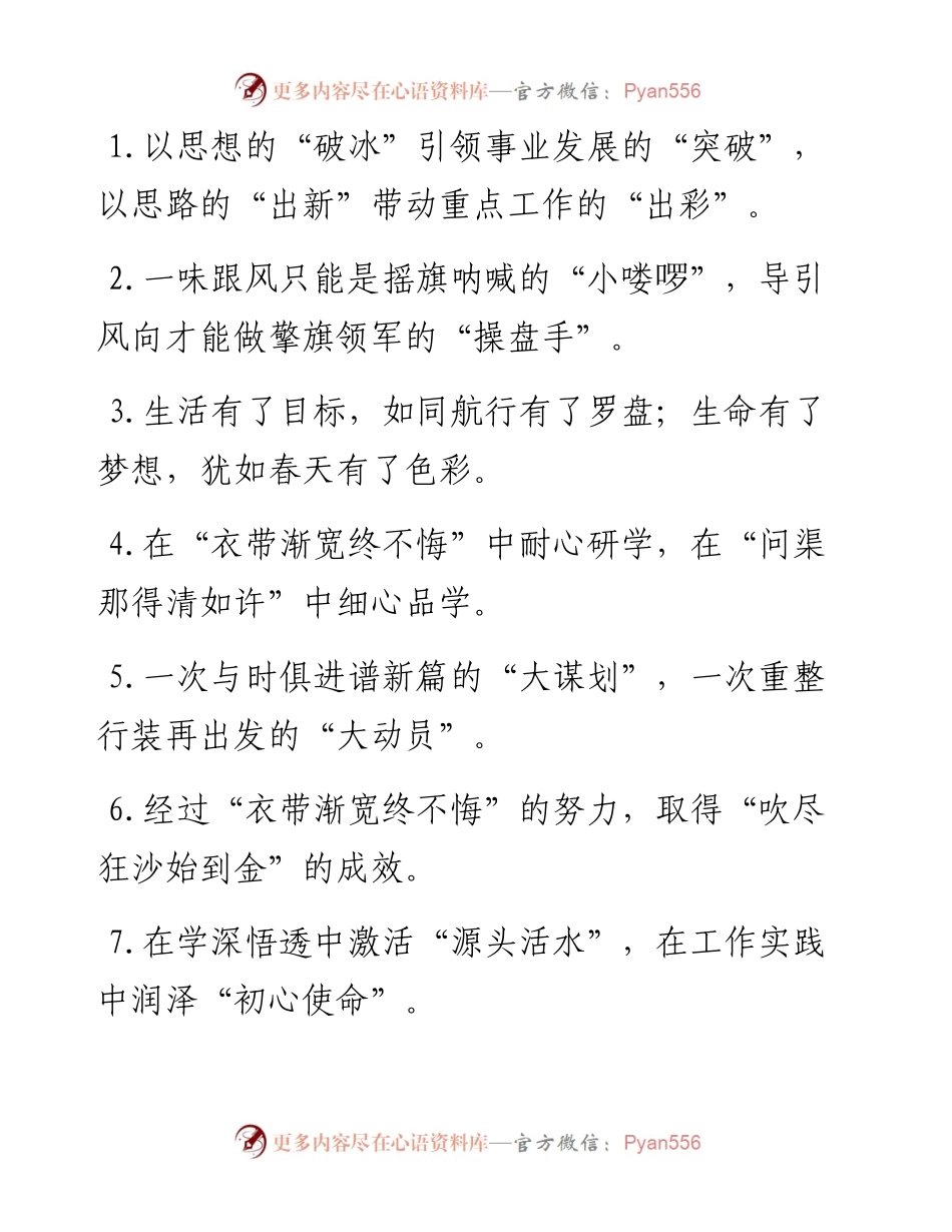 过渡句50例（2024年1月3日）.docx_第1页