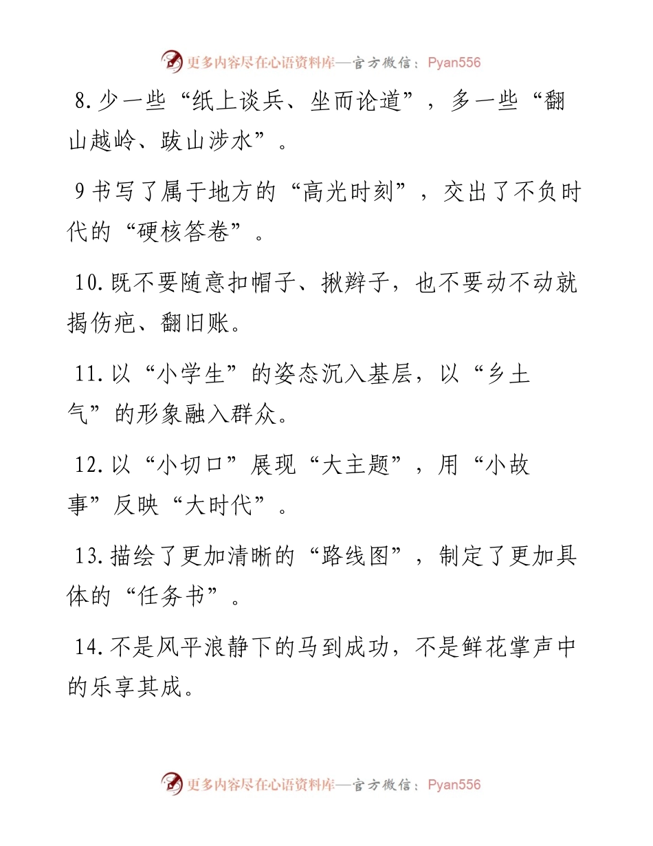 过渡句50例（2024年1月3日）.docx_第2页