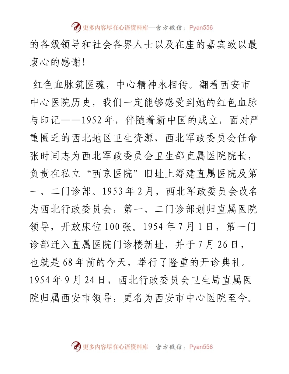 范文系列4285院长虎威：在建院70周年大会上的致辞.docx_第2页