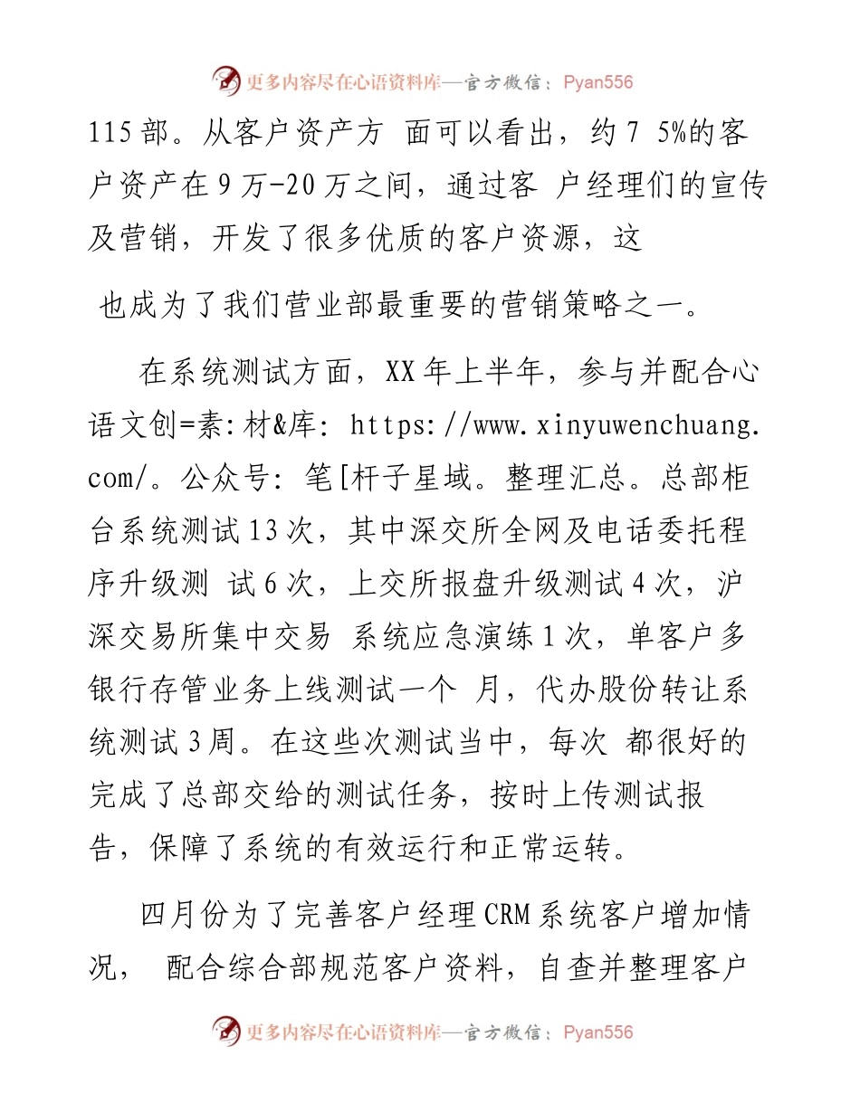 证券公司员工总结.docx_第2页
