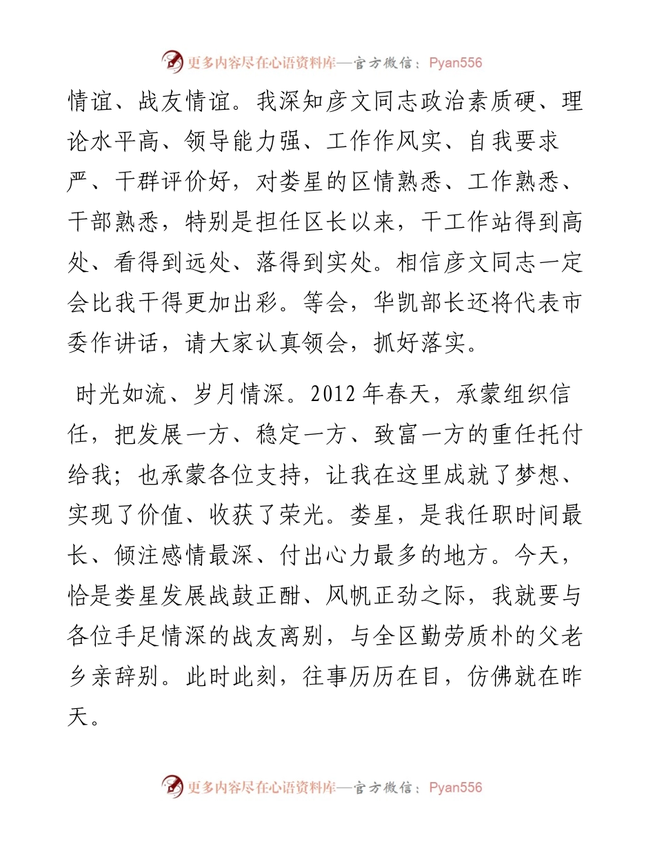范文系列1582娄星区委书记彭健初：在离任娄星区委书记时的讲话.docx_第2页