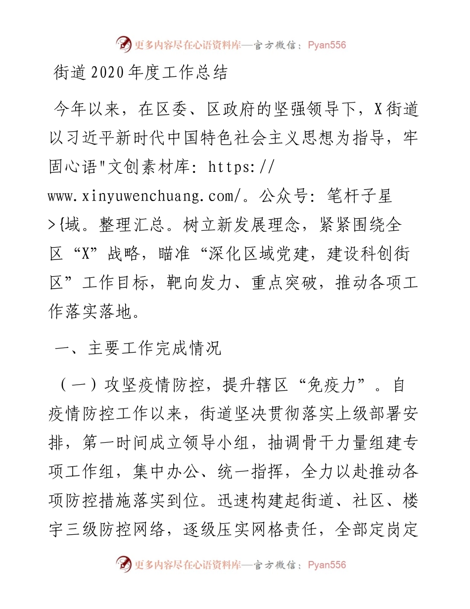 街道度工作总结(1).docx_第1页
