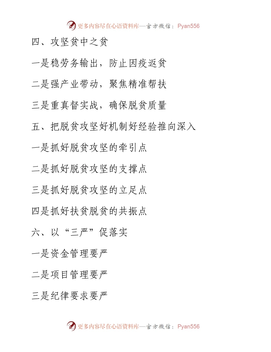 脱贫攻坚小标题30例.docx_第2页