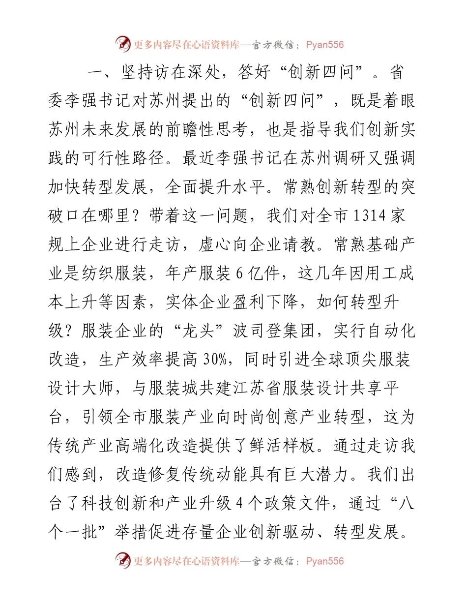 苏州市常熟市委书记王飏在第四期县委书记工作讲坛的发言.docx_第2页