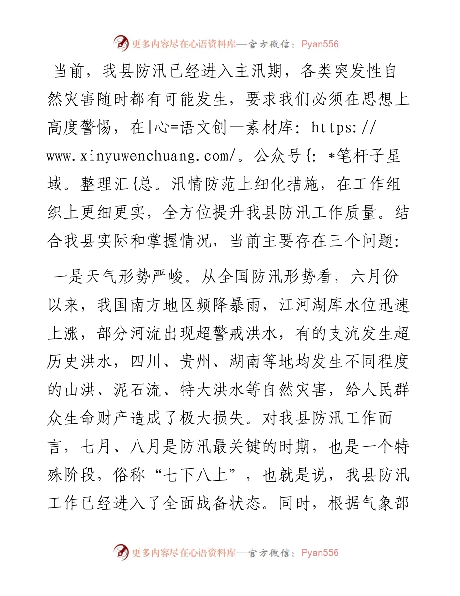范文系列455淅川县副县长钱勋：在全县防汛工作例会上的讲话.docx_第2页