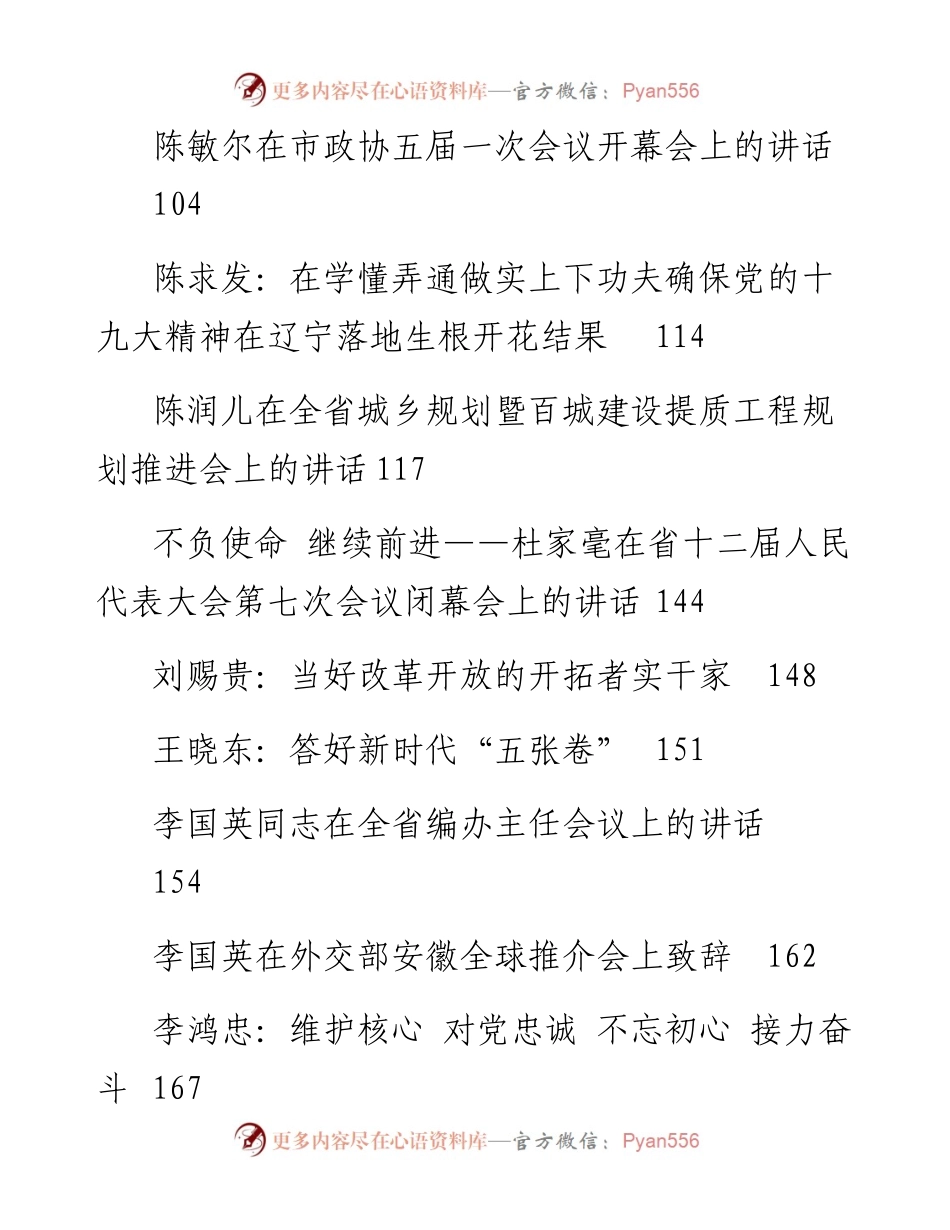 讲话系列284（54篇）近年省部级领导公开讲话汇编第一期.docx_第2页
