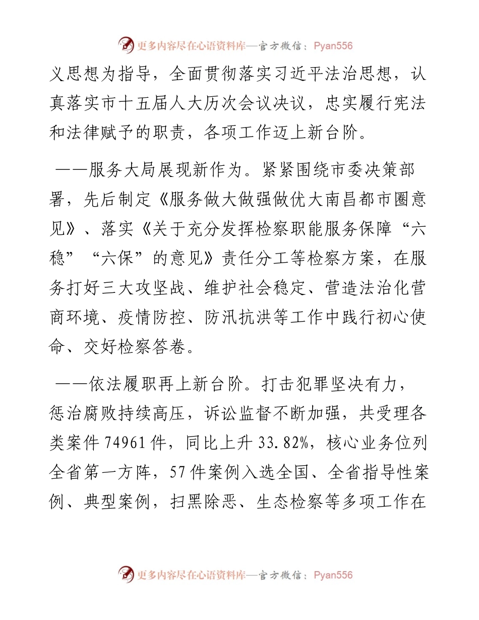 范文系列2759南昌市人民检察院代检察长刘鸿斌：在南昌市第十六届人民代表大会第一次会议上南昌市人民检察院工作报告.docx_第2页