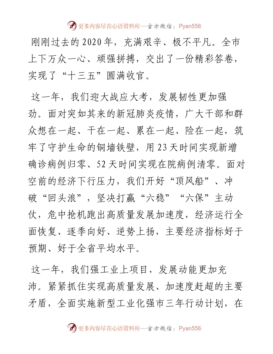范文系列1130德州市委书记李猛：在德州市十八届人大五次会议闭幕会上的讲话.docx_第2页