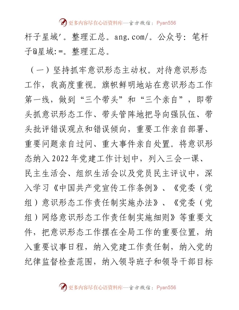 财政局落实意识形态工作责任制述职报告.docx_第2页