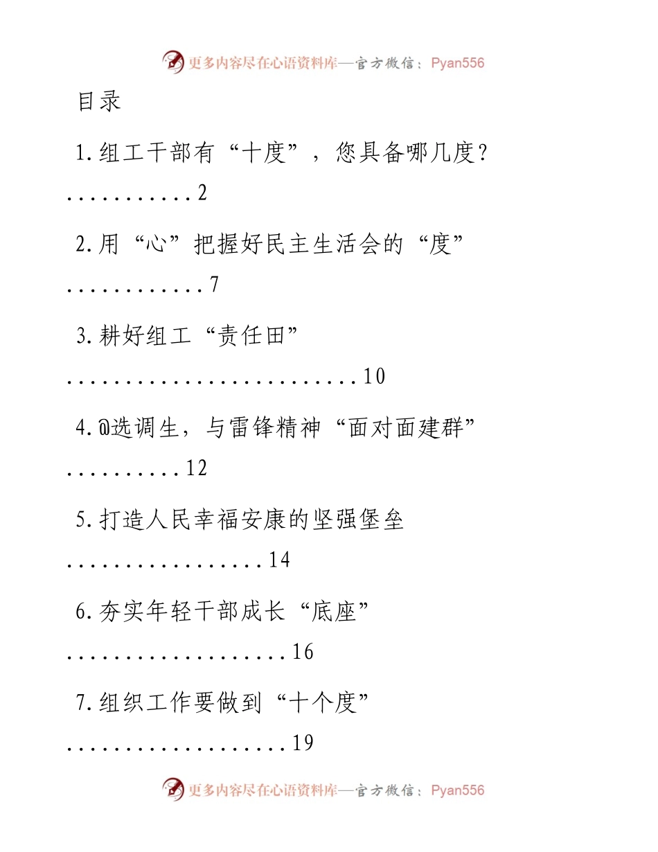 组织部长在组织工作座谈会上的发言材料-7篇.docx_第1页