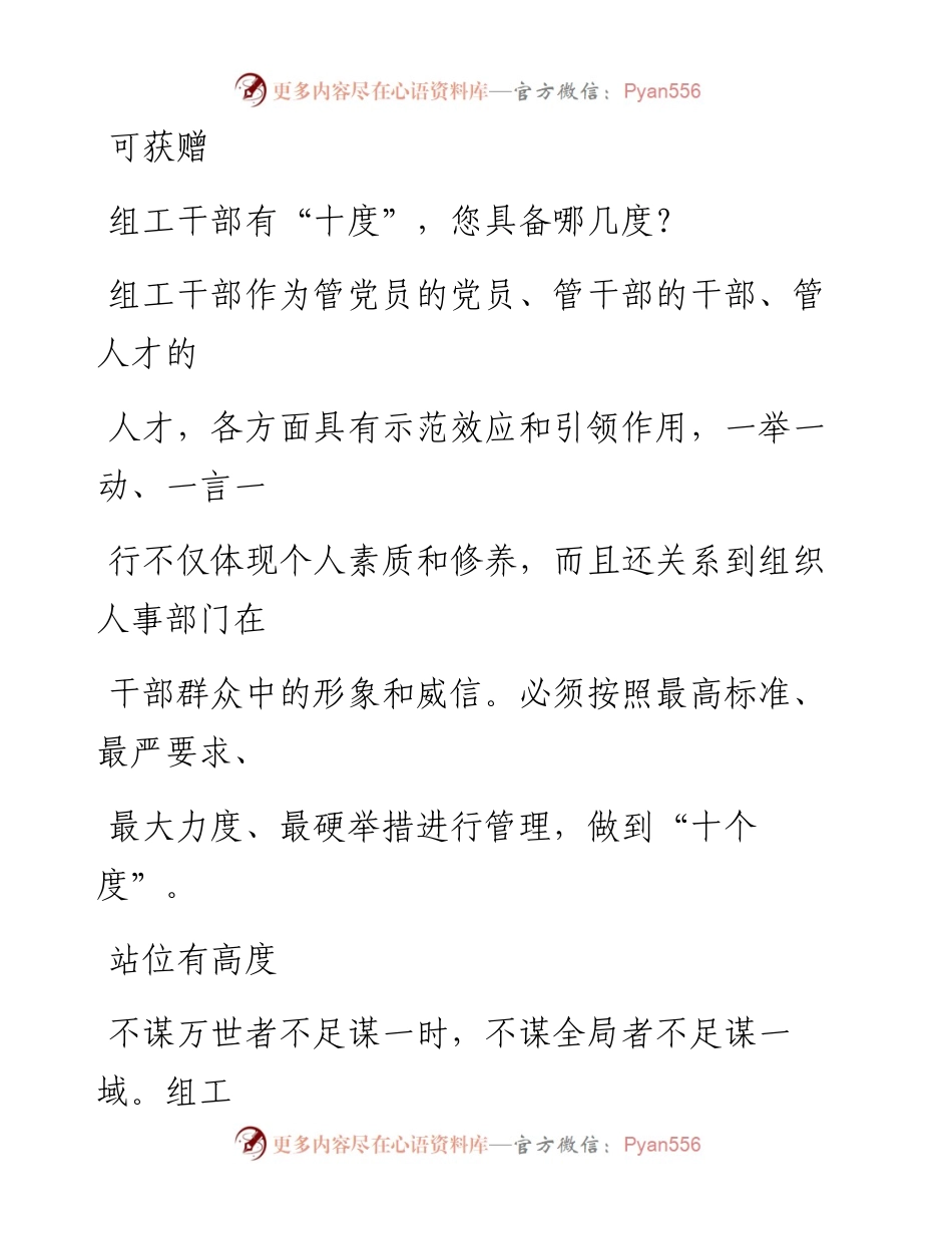 组织部长在组织工作座谈会上的发言材料-7篇.docx_第2页