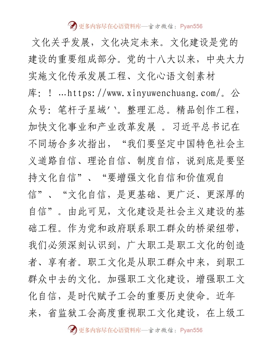 经验交流：坚定文化自信、丰富文化内容、切实加强监狱系统职工文化建设.docx_第1页