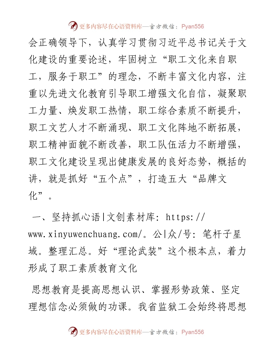 经验交流：坚定文化自信、丰富文化内容、切实加强监狱系统职工文化建设.docx_第2页