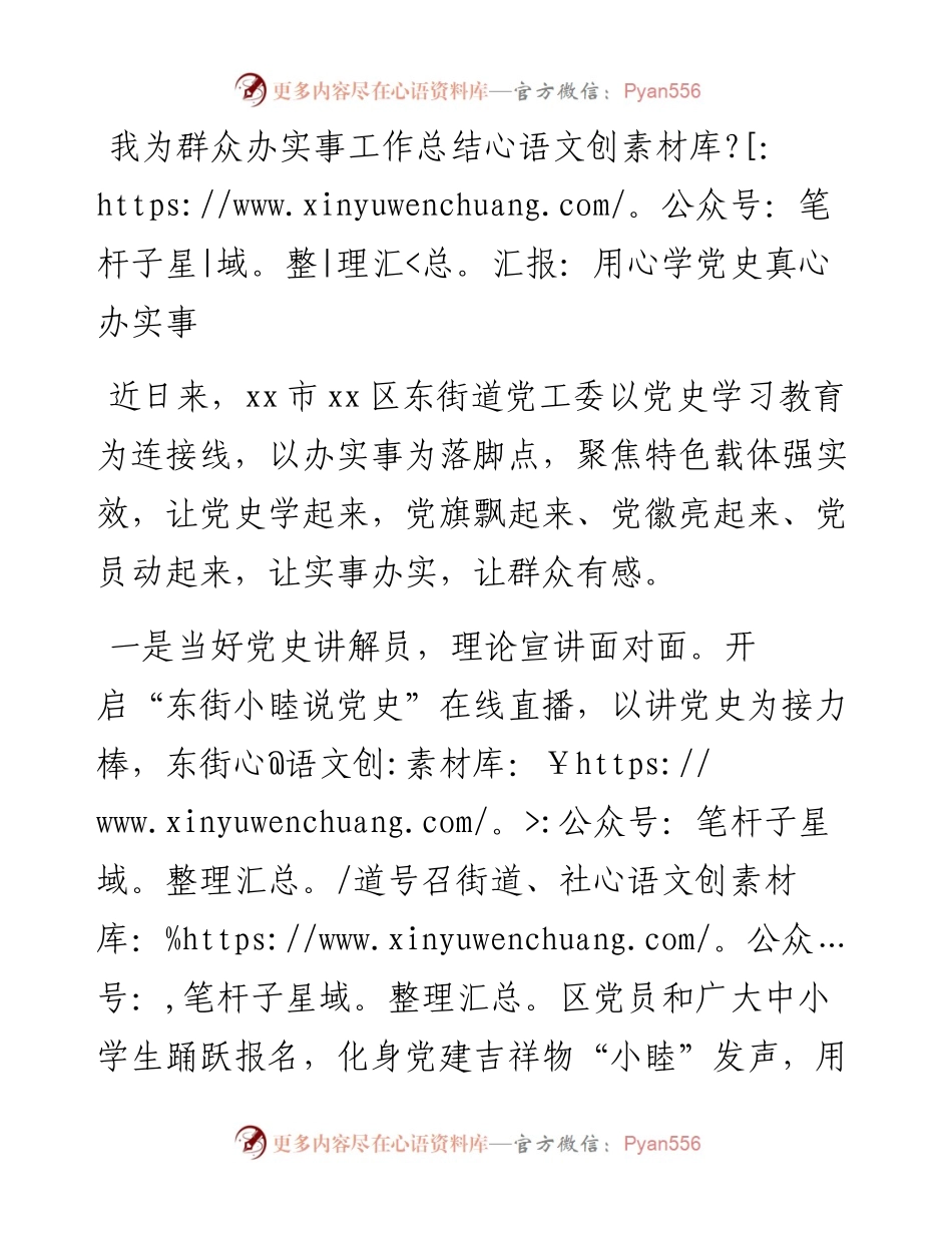 街道党委“我为群众办实事”工作总结汇报材料(1).docx_第1页