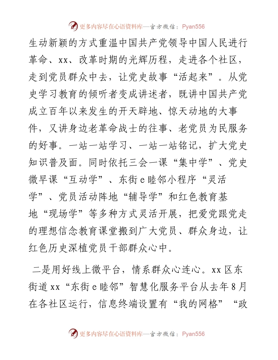 街道党委“我为群众办实事”工作总结汇报材料(1).docx_第2页