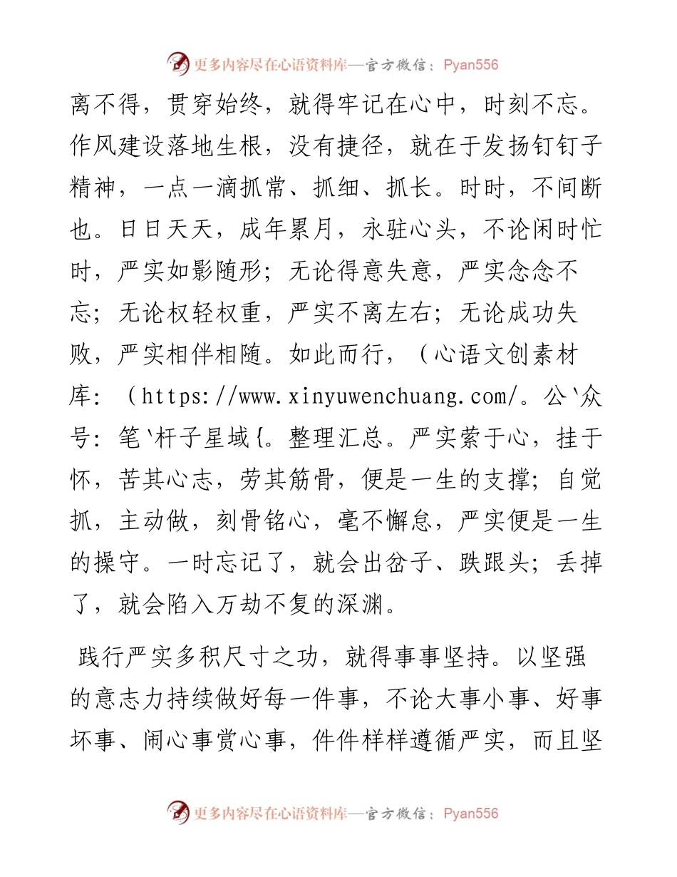 践行严实多积尺寸之功.docx_第2页
