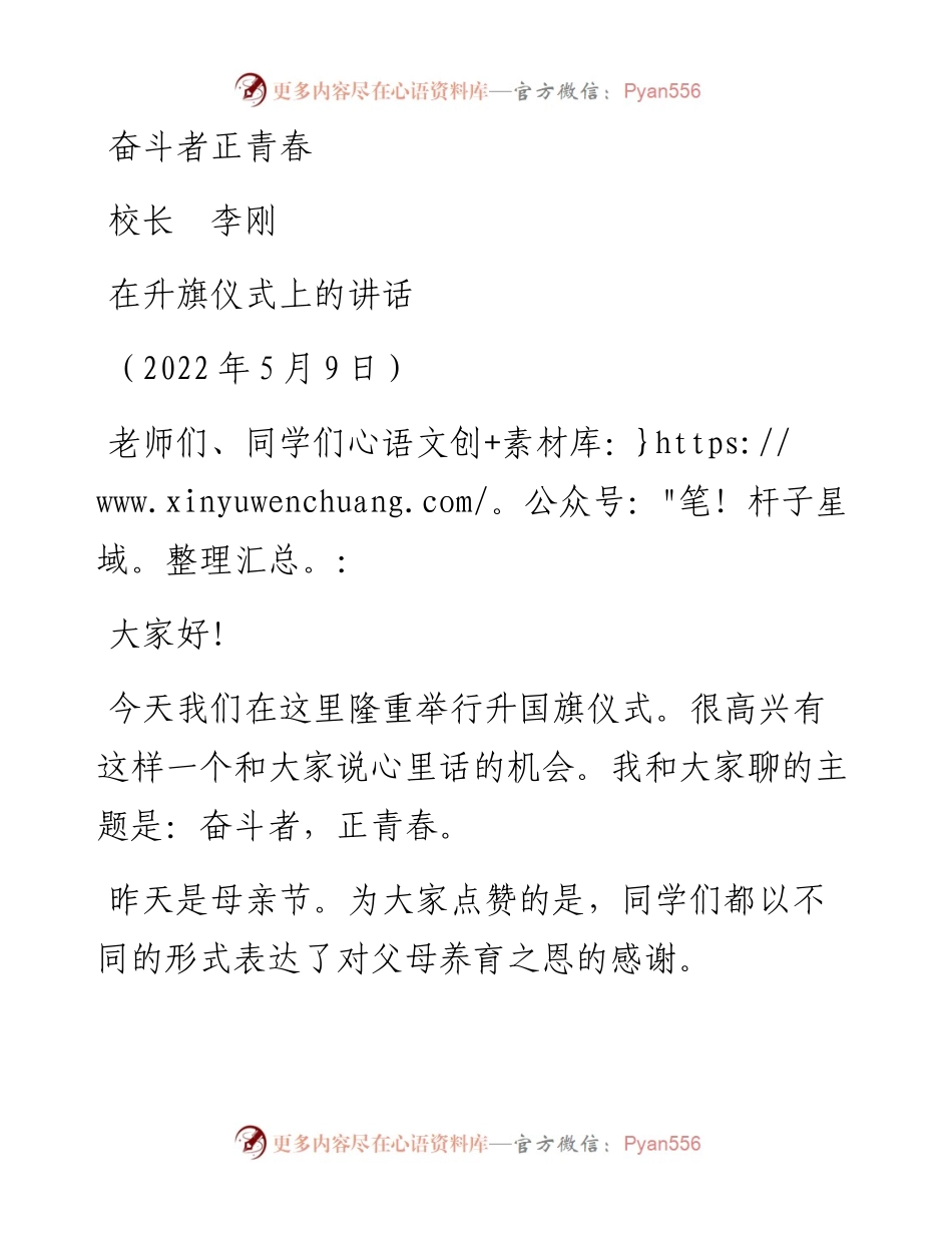 范文系列3710校长李刚：奋斗者正青春.docx_第1页