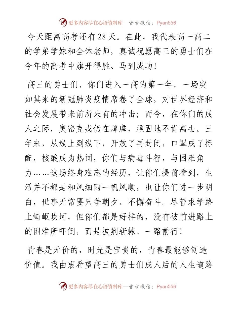 范文系列3710校长李刚：奋斗者正青春.docx_第2页