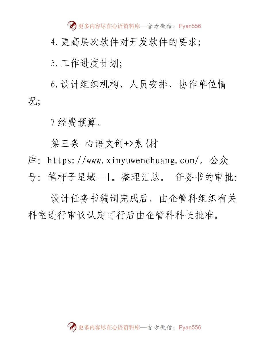 软件开发任务书的编制与审批.docx_第2页