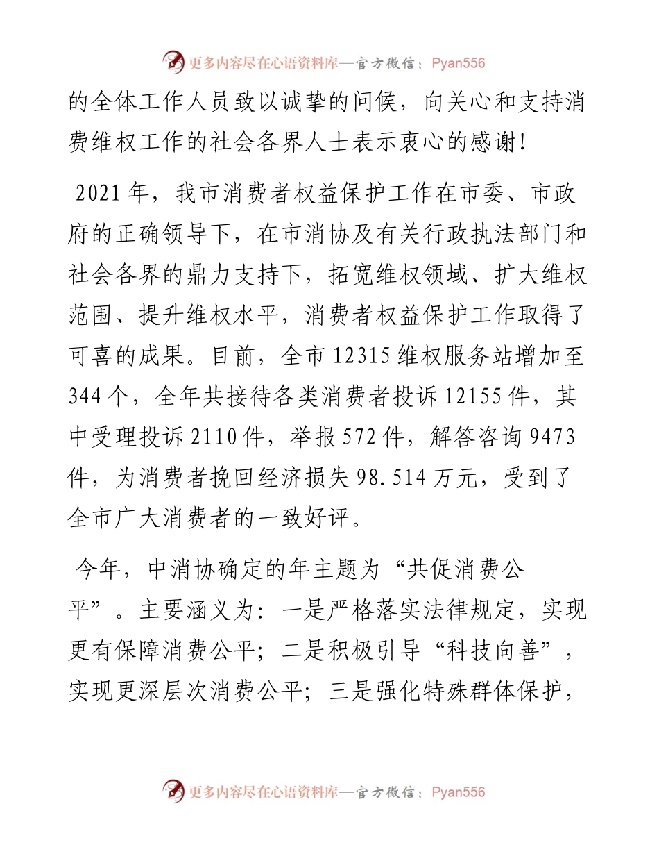 范文系列3502双鸭山市副市长智建伟：在纪念“3•15国际消费者权益日”讲话.docx_第2页