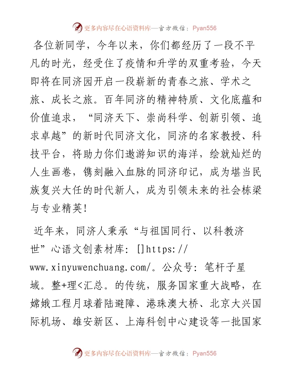 范文系列4551校党委书记方守恩：在同济大学级研究生开学典礼上的讲话.docx_第2页