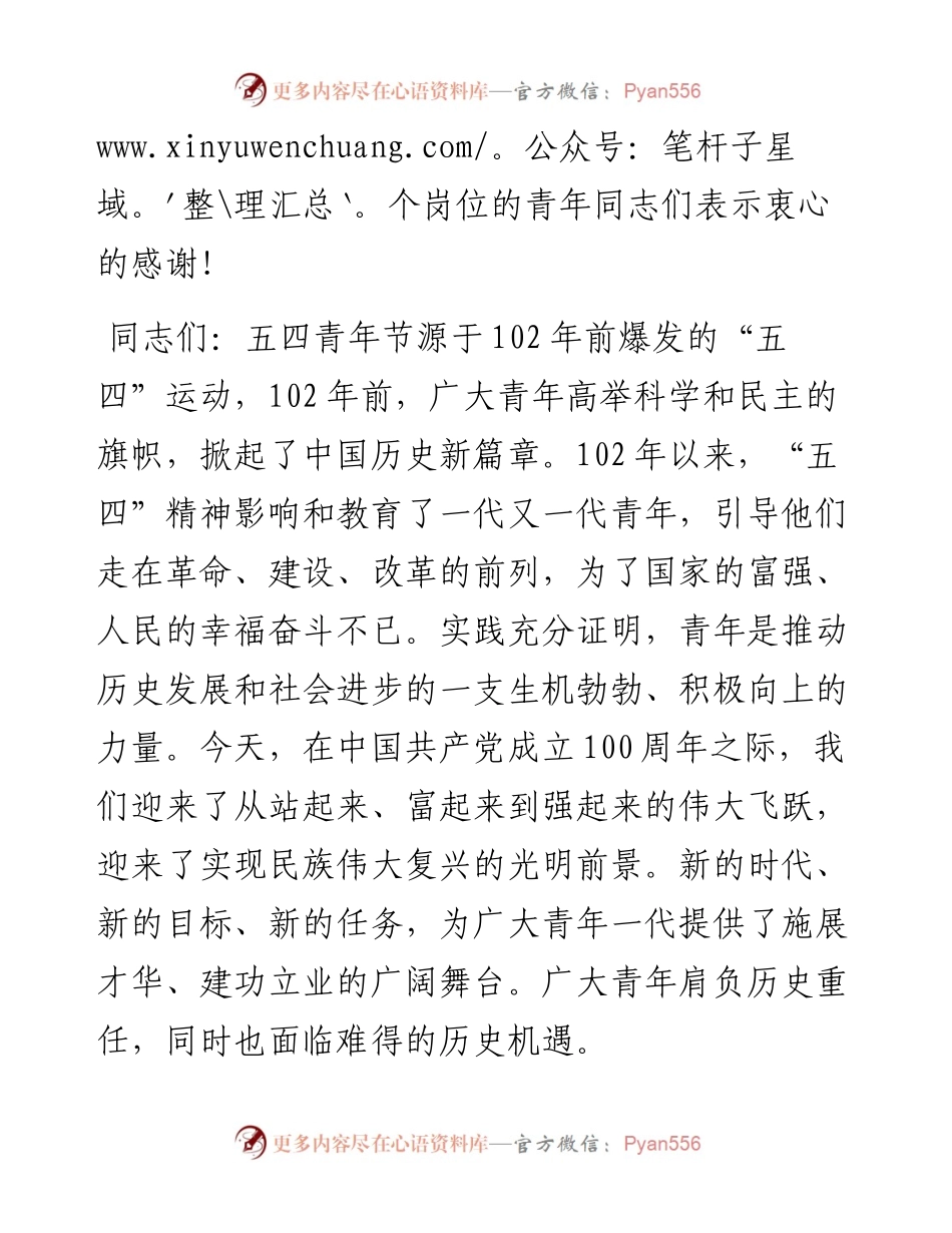 范文系列1504中航展销尤总：在“五四青年节”表彰大会上的讲话.docx_第2页