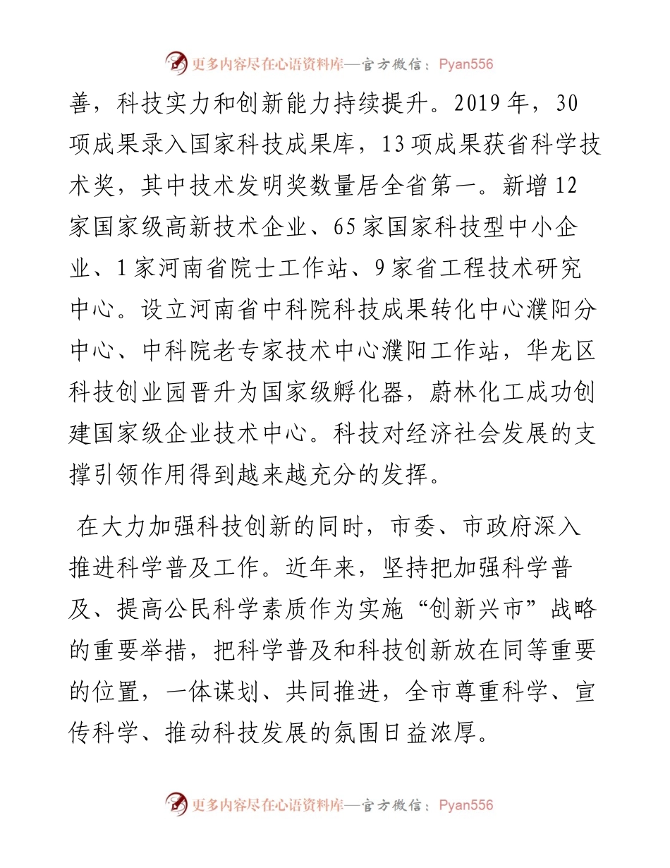 范文系列732濮阳市副市长孙永振：在全市科技活动周启动仪式上的讲话.docx_第2页
