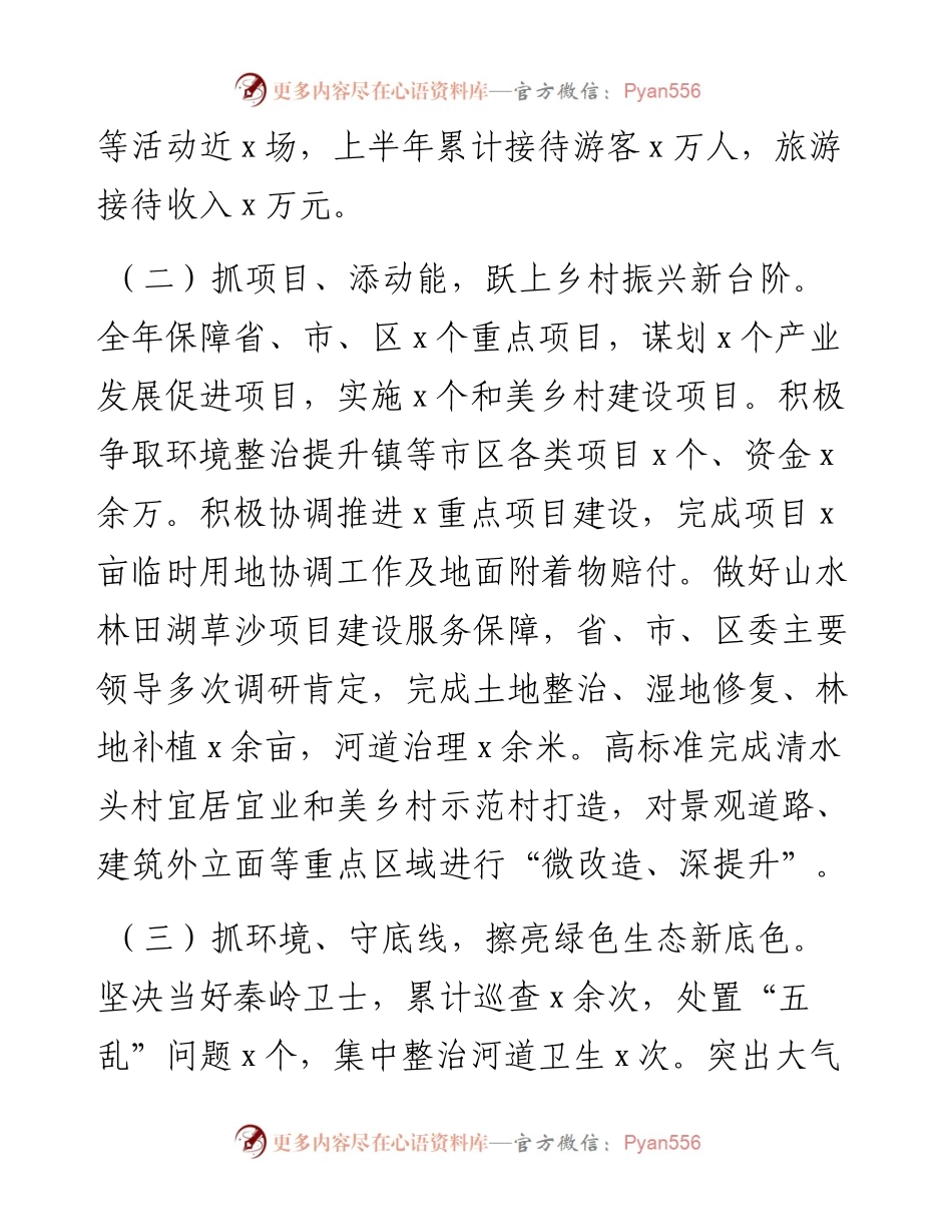 街道2024年上半年工作总结和下半年工作计划.docx_第2页