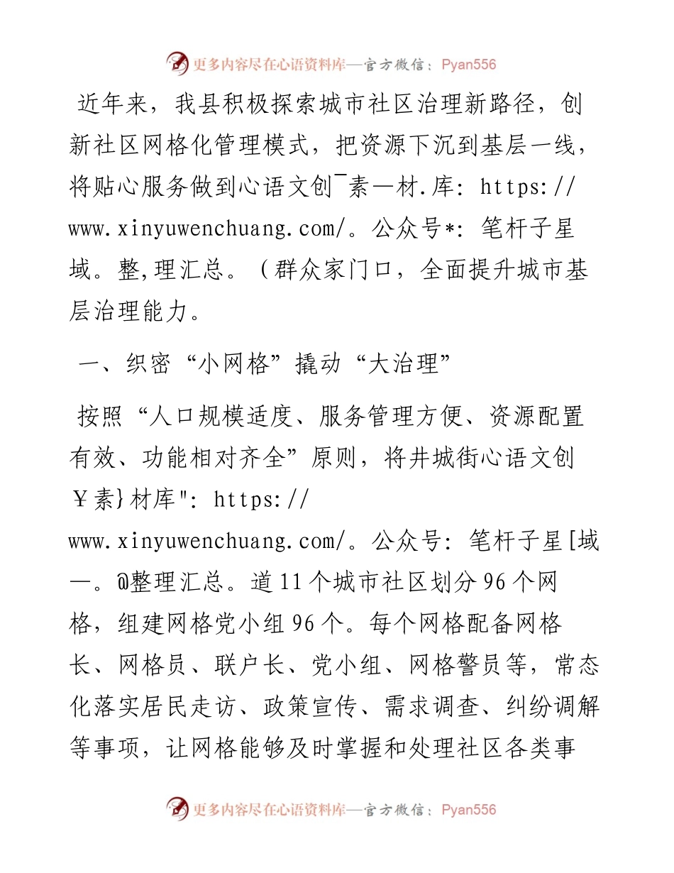 经验交流：“四举措”凝聚城市基层治理“大合力”.docx_第1页