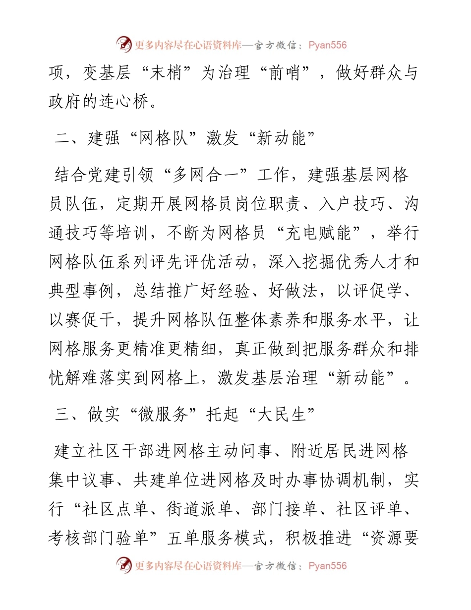 经验交流：“四举措”凝聚城市基层治理“大合力”.docx_第2页