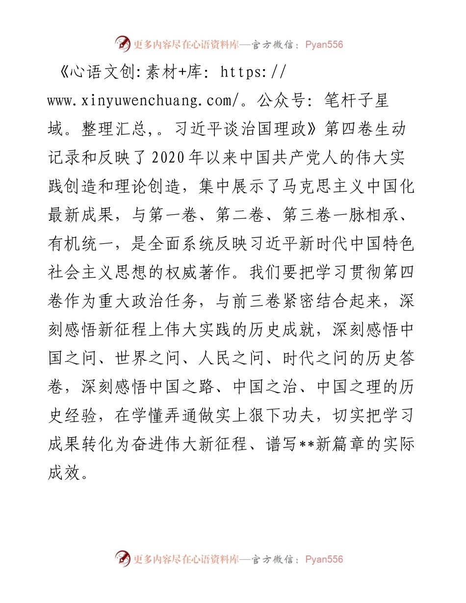 街道办理论中心组学习发言材料.docx_第1页
