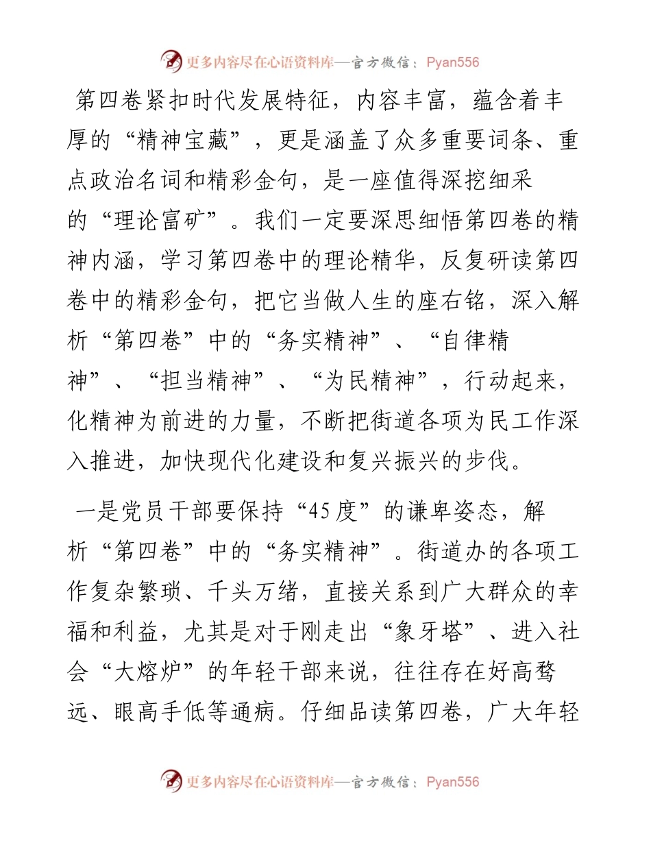 街道办理论中心组学习发言材料.docx_第2页