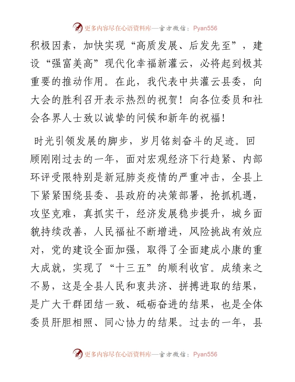 范文系列1038灌云县委书记苏锋：在县政协十届五次会议上的讲话.docx_第2页