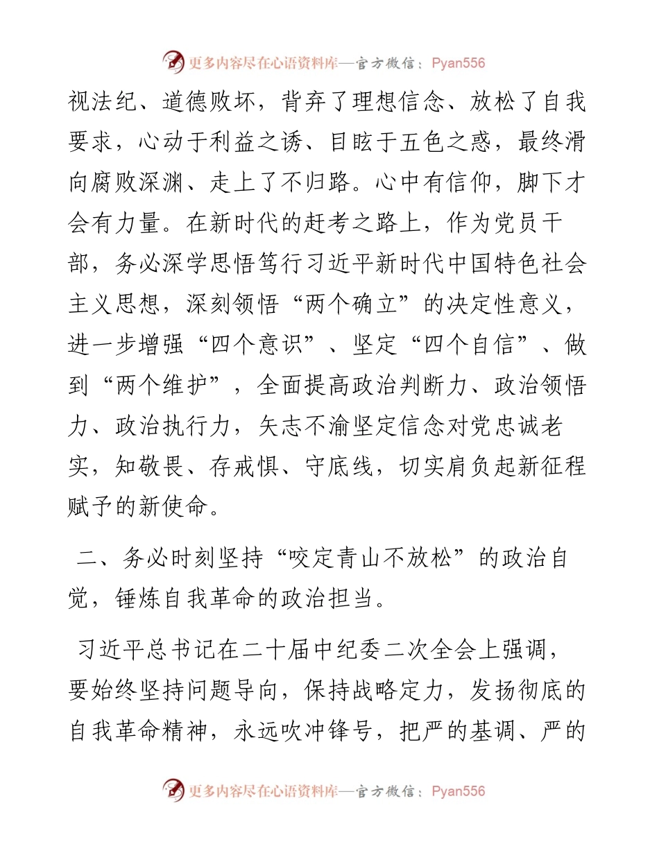 观看电视专题片《永远吹冲锋号》心得体会汇编（7篇）.docx_第2页