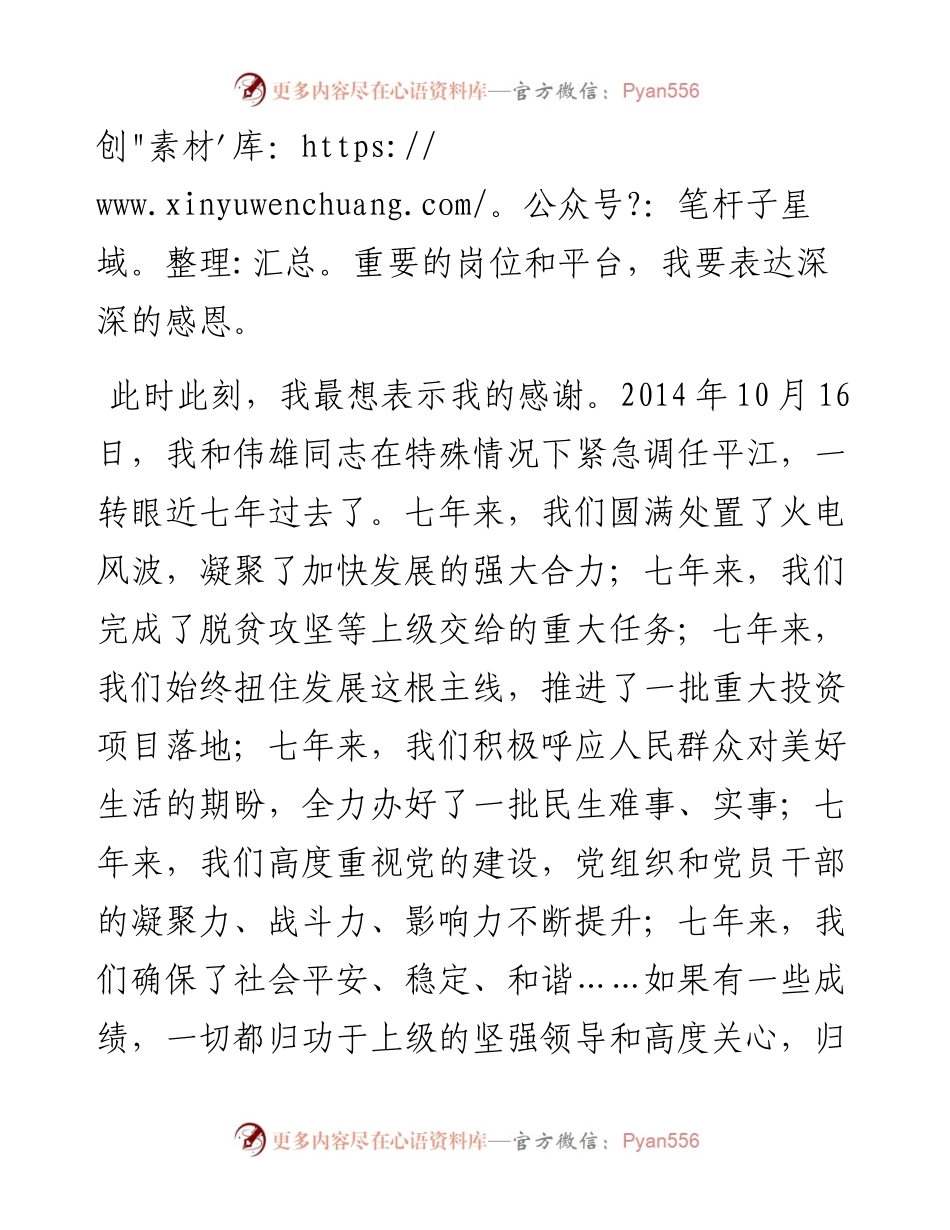 范文系列1801原平江县委书记汪涛：在全县领导干部大会上的讲话（全文）.docx_第2页