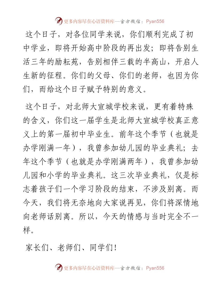 范文系列3938北师大宣城学校校长张育方：在北京师范大学宣城学校届初中生毕业典礼上的致辞.docx_第2页
