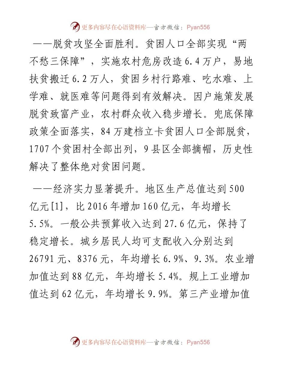 范文系列2934陇南市代市长刘永革：在陇南市第五届人民代表大会第一次会议上政府工作报告.docx_第2页