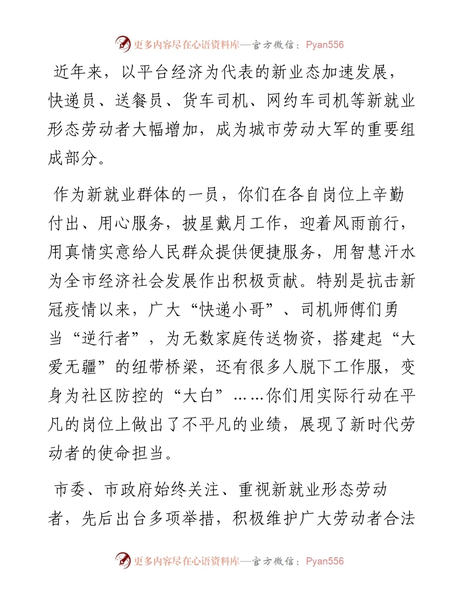 致全市新就业形态劳动者的一封信.docx_第1页